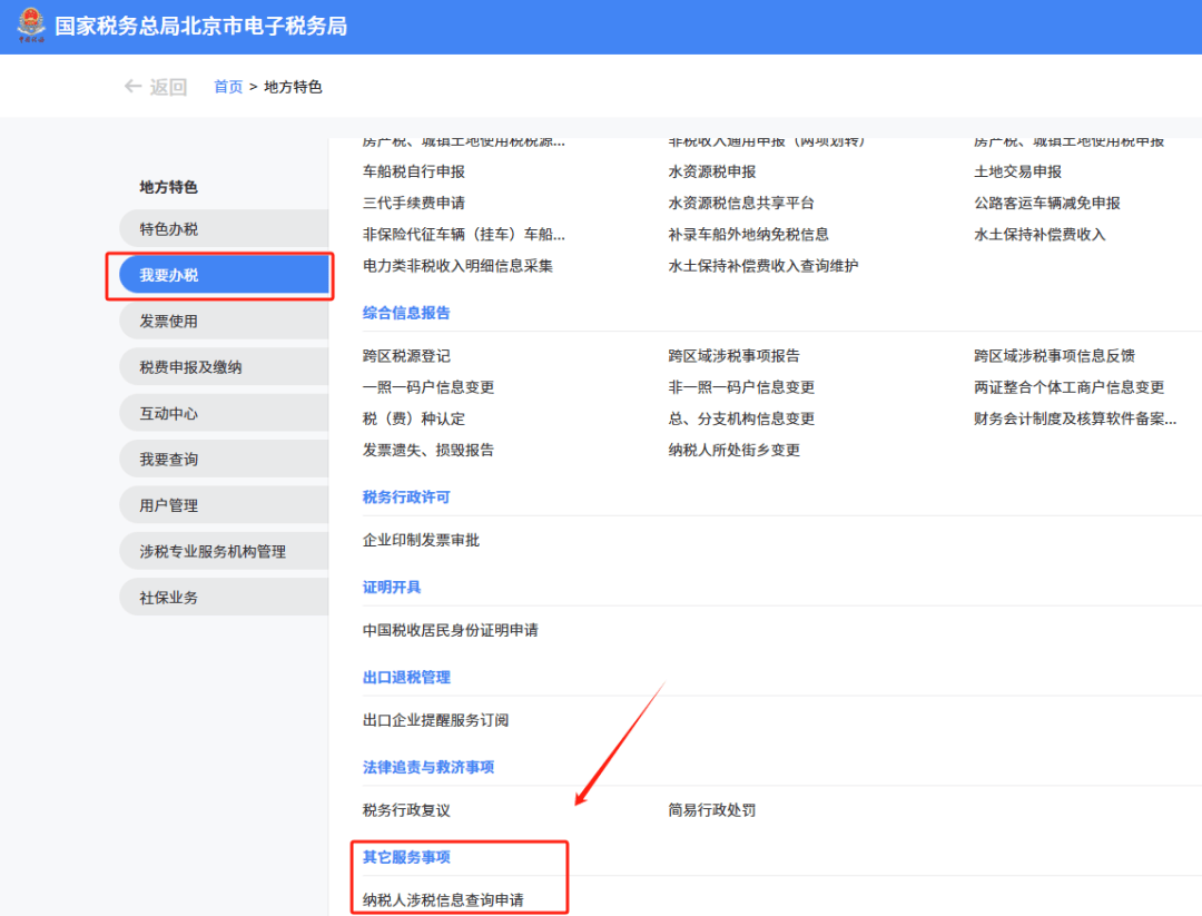 新电子税局中外省企业持有北京房产应该如何登录?