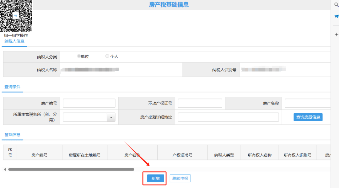 新电子税局中外省企业持有北京房产应该如何登录?
