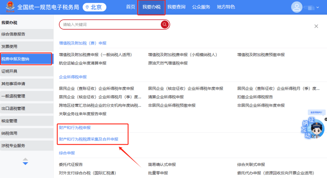 新电子税局中外省企业持有北京房产应该如何登录?
