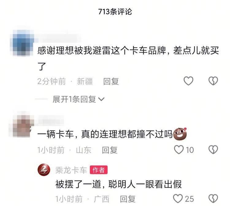 理想i8与重卡对撞测试引争议 乘龙卡车称“被摆了一道”