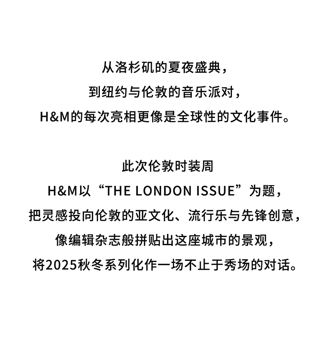 阔别七年重返T台的H&M,终于暴露野心了