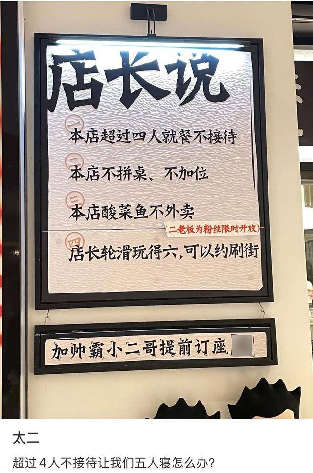 爱教育消费者的太二酸菜鱼，终于开始服软了？