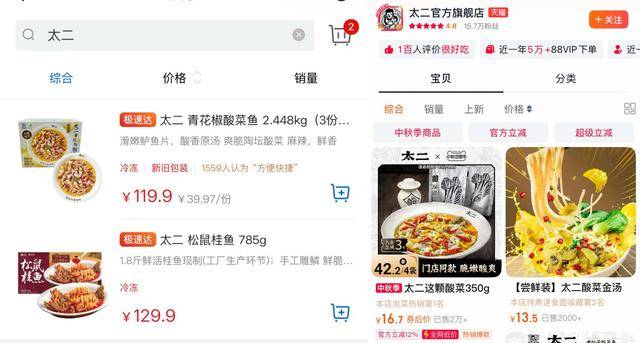 爱教育消费者的太二酸菜鱼，终于开始服软了？