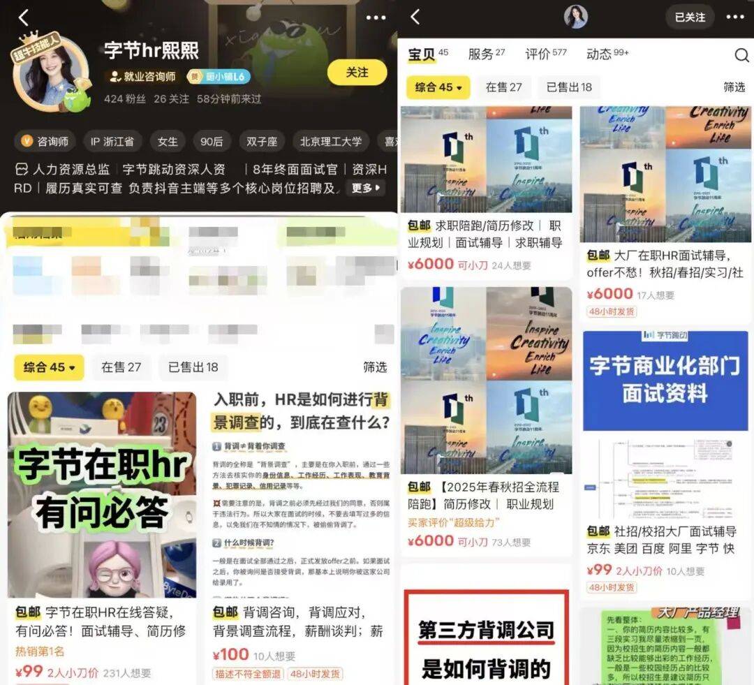 女子假冒字节在职高管,6000元指导面试包内推,多人被骗,求职服务乱象曝光