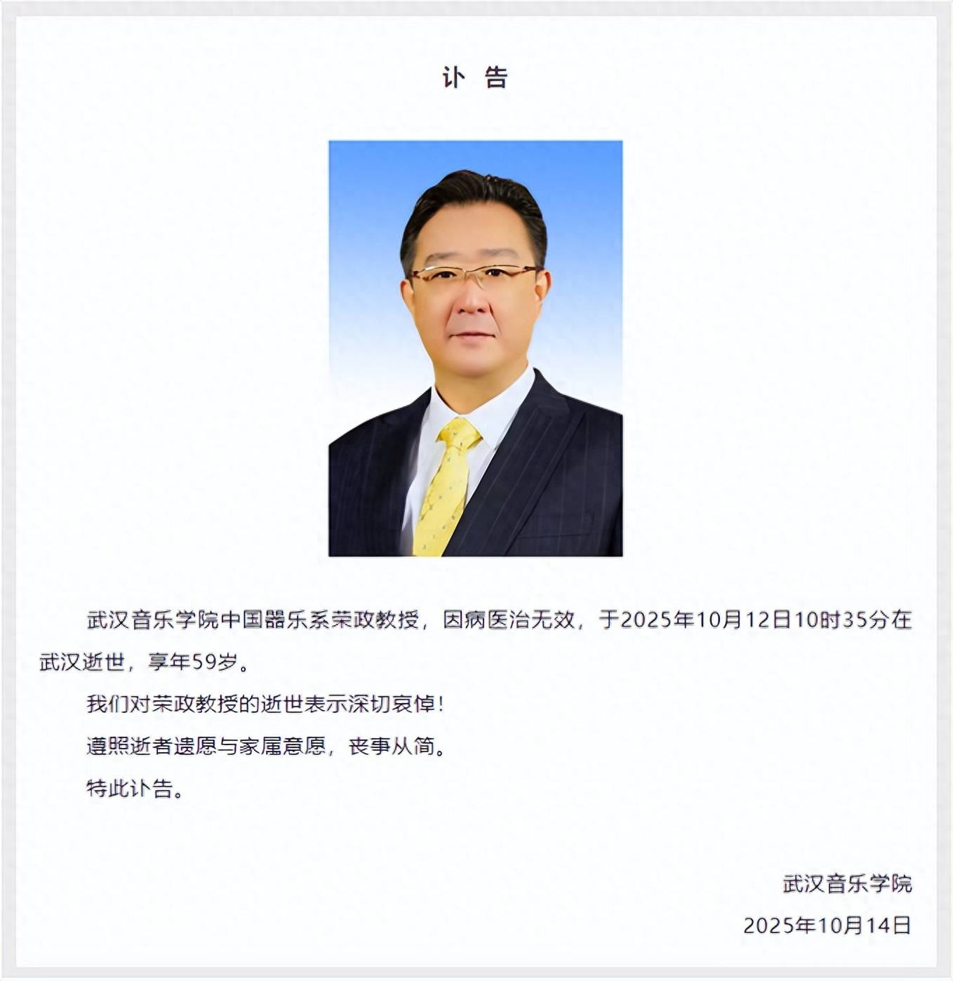 10时35分，荣政在武汉离世，终年59岁