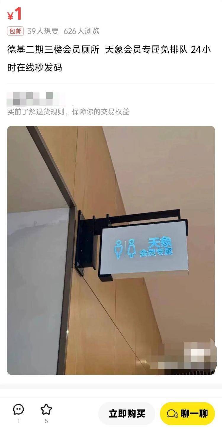 南京德基广场回应“设会员厕所年消费满20万可使用”:近期可能拆除改造,会改成普通洗手间