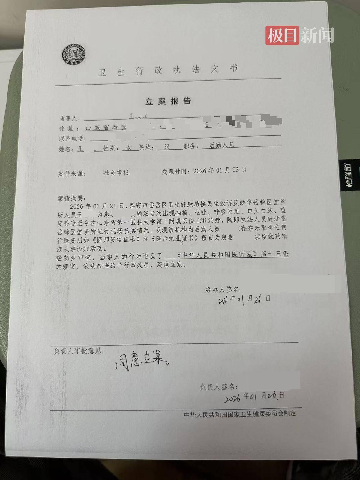 女子领证21天后诊所输液休克，事发近3个月仍昏迷，丈夫：原计划本月办婚宴，涉事医生无资质