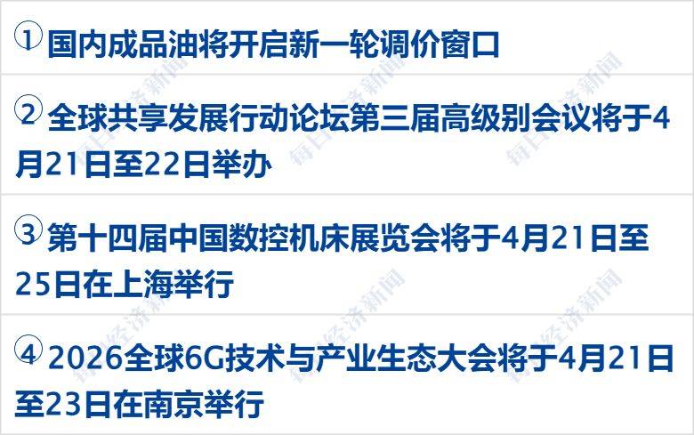 特朗普称达成“协议”前不解除对伊封锁；WTI原油涨近7%，美股指收跌；苹果：库克不再担任CEO；爱奇艺回应“AI艺人库”争议丨每经早参