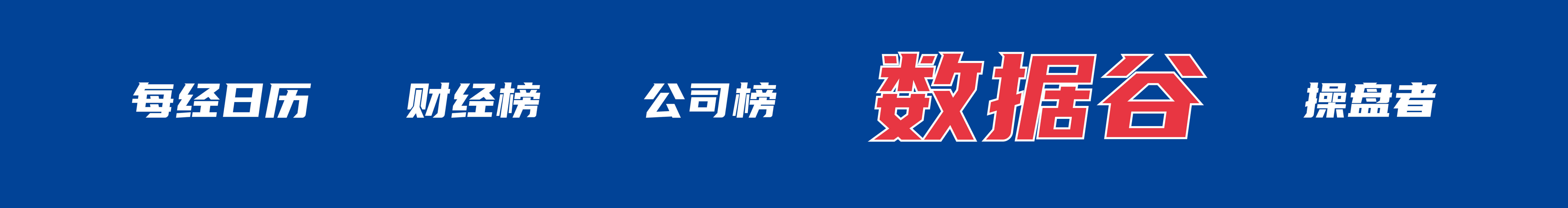 特朗普称达成“协议”前不解除对伊封锁；WTI原油涨近7%，美股指收跌；苹果：库克不再担任CEO；爱奇艺回应“AI艺人库”争议丨每经早参