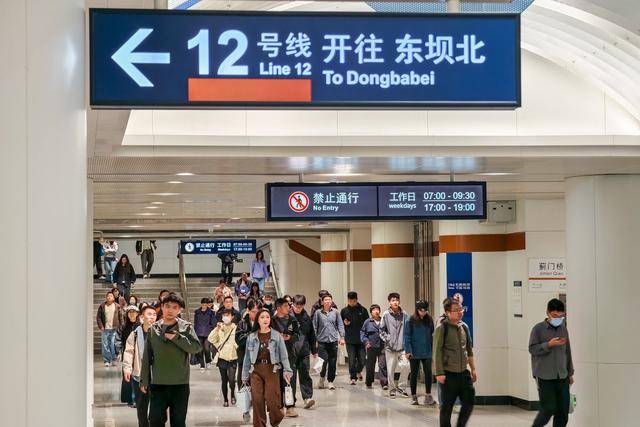 能抄近道！北京四座地铁站换乘通道分时段开启双向换乘