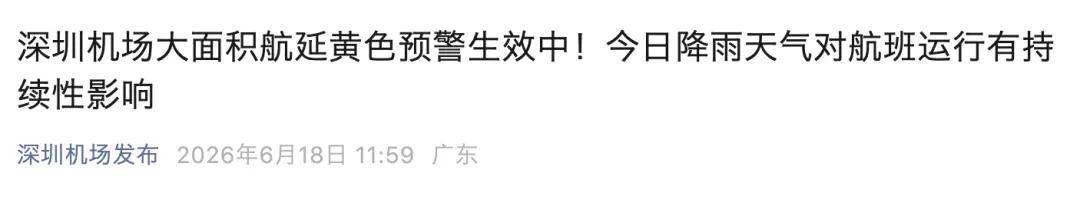 深圳官方:各校不得强制或变相要求家长接回!多个景区、场馆宣布闭园