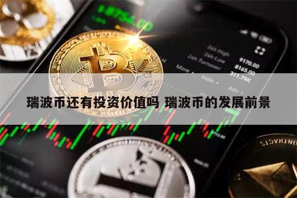瑞波币法律(瑞波币败诉的结果)