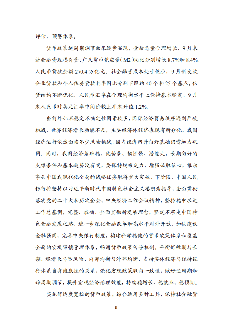 货币政策执行报告(中国货币政策执行报告)